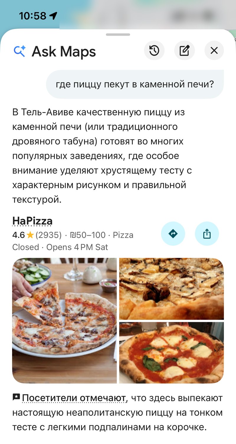 Прогон по запросу про пиццу из каменной печи: виден сам запрос и начало ответа с первым заведением
