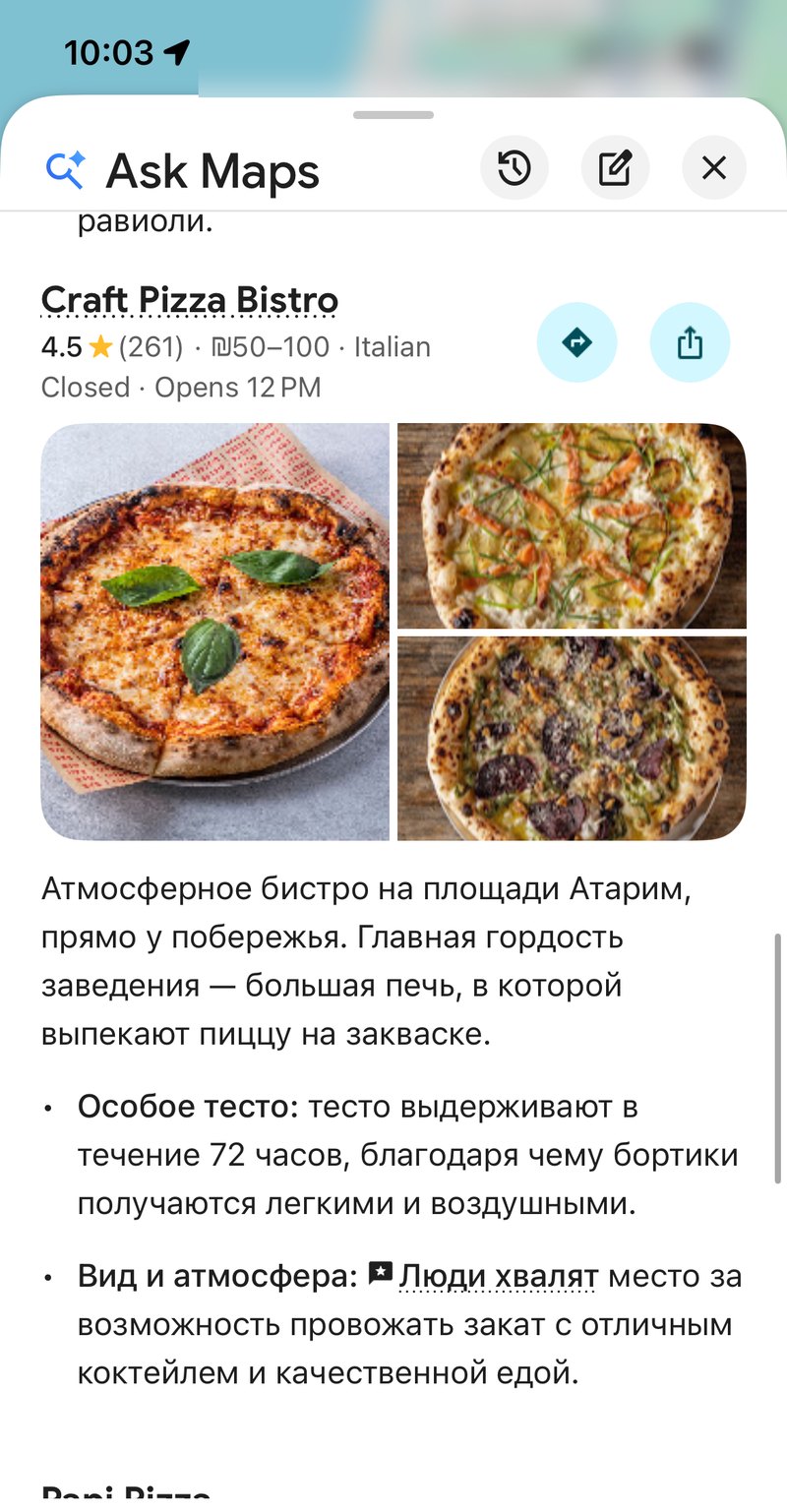 Прогон по запросу про неаполитанскую пиццу: заведение стоит в середине выдачи, над ним и под ним другие карточки