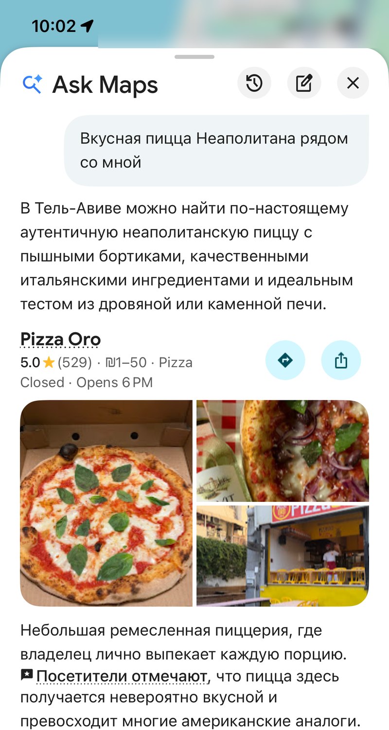 Утренний прогон того же запроса: та же пиццерия описана заново, другими формулировками